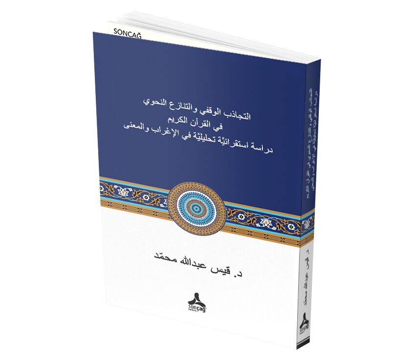 ALTEJADHUBU ALWAQFİYU WALTANAZUE ALNAHWİYU Fİ ALQURAN ALKARİM DİRASATUN İSTQRAİYETUN TAHLYLİYETUN FI AL’İERAB WALMAENAA