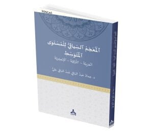 AL-MU‘JAM AL-SİYĀQĪ LİL-MUSTAWĀ AL-MUTAWASSİṬ: AL-‘ARABİYYA – AL-TURKİYYA – AL-INJLĪZİYYA