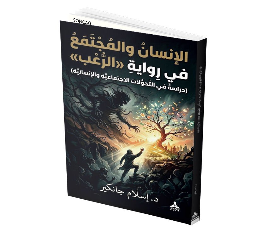 EL-İNSÂN VE’L-MUCTEMA‘ FÎ RİVÂYETİ ER-RU‘B: DİRÂSE Fİ’T-TEHAVVULÂTİ’L-İCTİMÂ‘İYYE VE’L-İNSÂNİYYE
