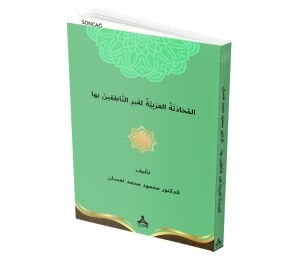 EL-MUHADESETÜ’L-ARABİYETU Lİ -GAYRİ’N-NATİKİNE BİHA