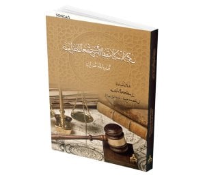 DAWABIT AL OQUBAT FIL FIQIH AL ISLAMI DIRASAT MUQARANAH İslam Hukukunda Ceza Kuralları Üzerine Karşılaştırmalı Fıkhî Bir Araştırma