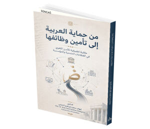 MİN HİMĀYETİ’L-‘ARABİYYE İLĀ TE’MĪNİ VEZĀ’İFİHĀ
