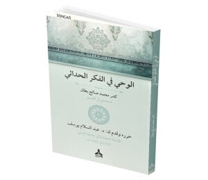 AL-WAHY FI AL-FIKR AL-HADATHI
