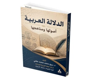 ED-DELÂLETU’L-ARABİYYE: USÛLUHÂ VE MENÂHICUHÂ