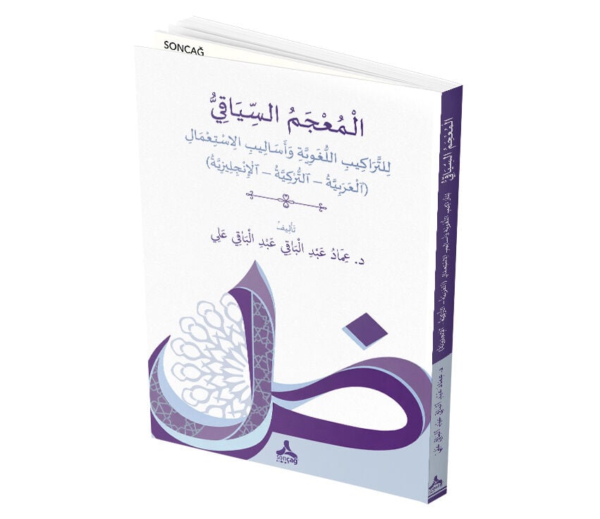EL-MUʿCEMÜ’S-SİYÂḲİYYÜ Lİ’T-TERÂKÎBİ’L-LUĠAVİYYE VE ESÂLÎBİ’L-İSTİʿMÂL (EL-ʿARABİYYETÜ – ET-TÜRKİYYETÜ – EL-İNGİLİZİYYETÜ)