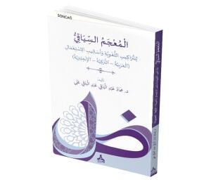 EL-MUʿCEMÜ’S-SİYÂḲİYYÜ Lİ’T-TERÂKÎBİ’L-LUĠAVİYYE VE ESÂLÎBİ’L-İSTİʿMÂL (EL-ʿARABİYYETÜ – ET-TÜRKİYYETÜ – EL-İNGİLİZİYYETÜ)