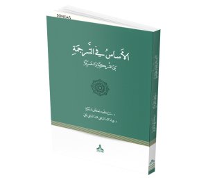 EL ESAS Fİ’T TERCEME BEYNE’T TURKİYYE VE’L ARABİYYE ÇEVİRİNİN TEMELİ ARAPÇA TÜRKÇE ARASINDA