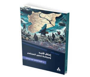 ILAMU’L ESAD VE SIYASETU TEDMIRI’L MUCTEMÂ