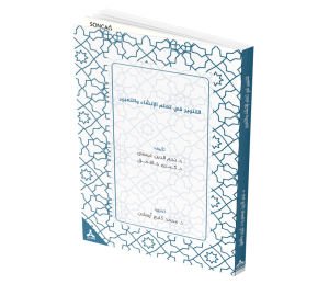 ET-TENVÎR FÎ TAALLÜMI’L-INŞÂ VE’T-TA’BÎR