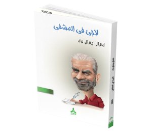 HASTANEDEKİ MÜLTECİ Laci Fi Elmustaşfa