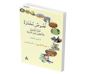 NUSÛSUN MUHTÂRATÜN MUKARRARUN TALİMİYYÜN Lİ’N-NÂTIKÎNE Bİ GAYRİ’L-ARABİYYE