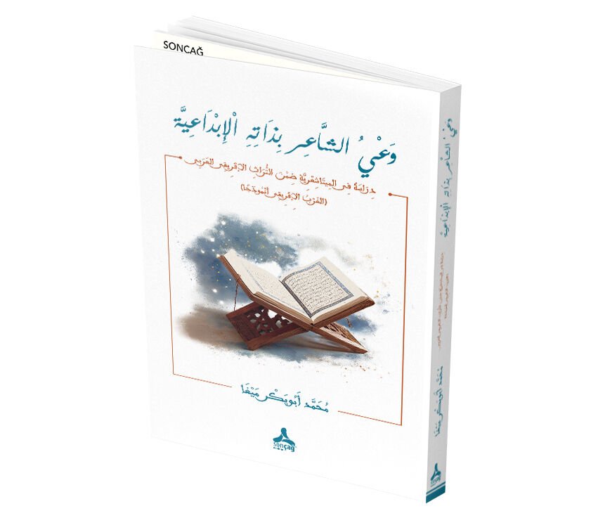 WA’YU AL-SHA‘IR BI-DHATIH AL-IBDA’IYAH: DIRASAH FI AL-MYTASHI‘RYAH DIMNA AL-TURATH AL-IFRIQI AL-‘ARABI (AL-GHARB AL-IFRIQI ANMÜDHAJAN)