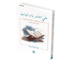WA’YU AL-SHA‘IR BI-DHATIH AL-IBDA’IYAH: DIRASAH FI AL-MYTASHI‘RYAH DIMNA AL-TURATH AL-IFRIQI AL-‘ARABI (AL-GHARB AL-IFRIQI ANMÜDHAJAN)