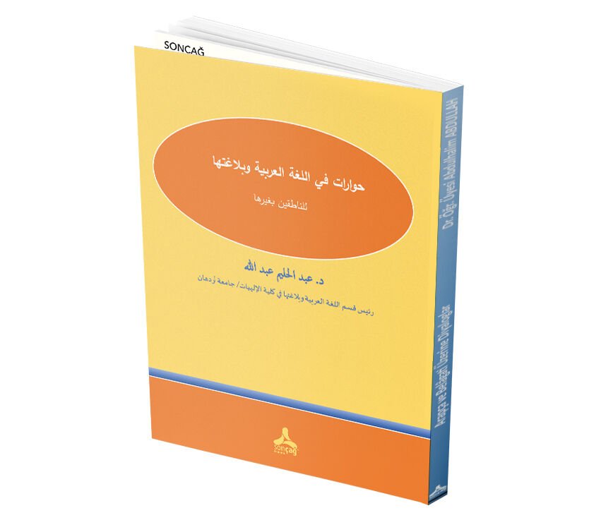 HİWARAT FİL-LUGATI'L-ARABİYE VE BELAGATİHA LİN-NATİQİNA BİGAYRİHA