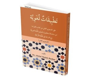 TAṬBÎḲÂT LUĞAWİYYE ʿALA’L-MUSTEWA’L-ʾTHANİ MİN KİTÂBİ’L-ḲİRÂʾETİ MİN SİLSİLETİ İSTANBUL LİTAʿLÎMİ’L-LUĞATİ’L-ʿARABİYYETİ MAʿA’T-TERCEMETİ İLE’L-LUĞATİ’T-TURKİYYE