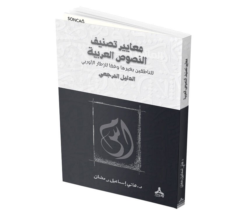 CEFR’E GÖRE ANADİLİ ARAPÇA OLMAYANLAR İÇİN ARAPÇA METİNLERİN SINIFLANDIRMA STANDARTLARININ BELİRLENMESİ BAŞVURU KILAVUZU