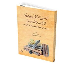 ET-TATAVVUR ED-DELÂLÎ VE ‘ABKARİYYETÜ’R-RÂGIB EL-İŞFAHÂNÎ