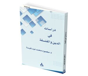 DİRÂSÂT Fİ’D-DÎN WA’L-FALSAFA