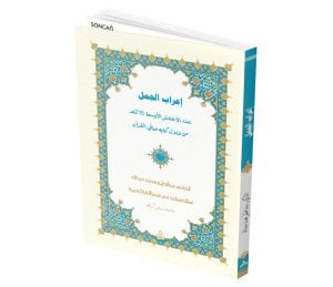 Ahfeş el-Evsat kitabı Meâni’l-Kurân’a göre Cümle İrabı