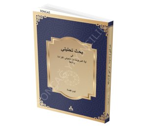 KIRÂAT VE LUĞAT BAĞLAMINDA ANALİTİK BİR ARAŞTIRMA (MURAVADA AYETİ ÖRNEĞİ)