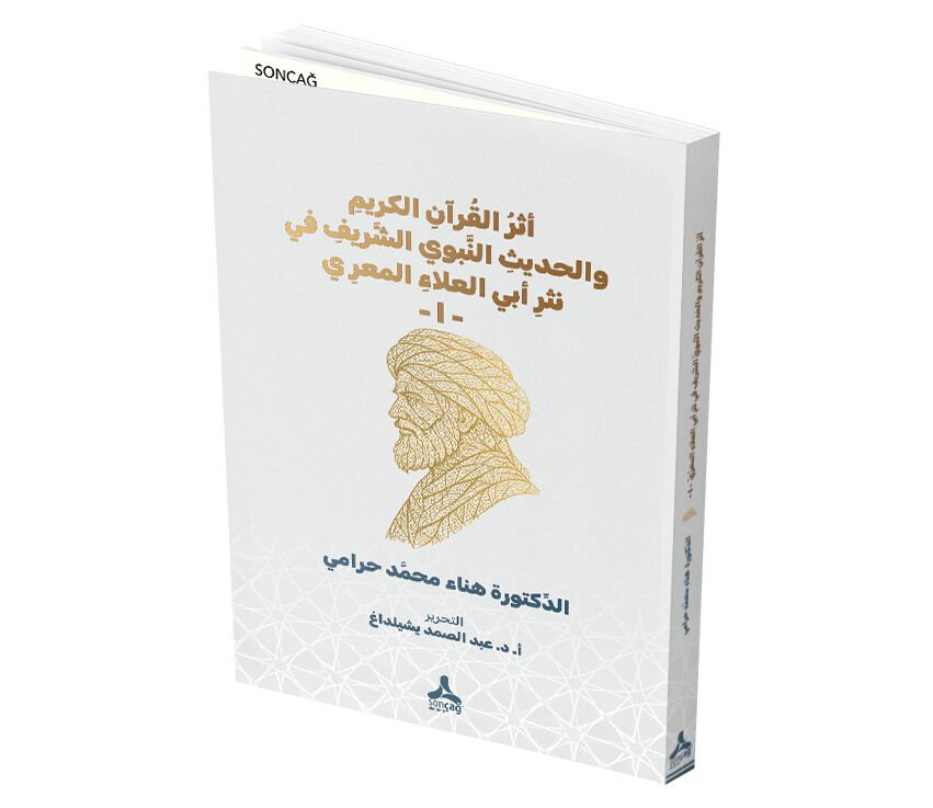 ESERU’L KURÂN EL-KERÎM VE’L HADİSİ’N-NEBEVİYY’Ş-ŞERÎF FÎ NESRİ EBİ’L-ALÂ EL-MAARRÎ