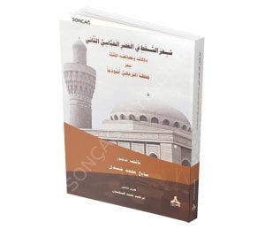 Abbasi Dönemi İkinci Yüzyılda Öfke Şiiri İçeriği ve Sanatsal Özellikleri (Cahda el-Bermeki Örneği)