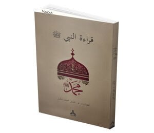 KIRÂETÜ’N-NEBİ (S.A.V.)