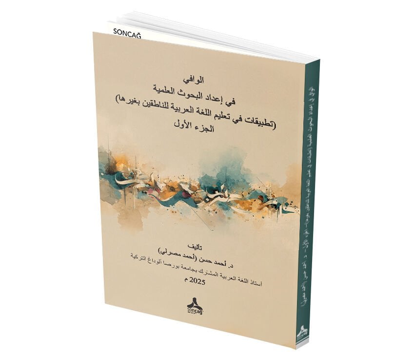 EL-VÂFÎ FÎ İʿDÂDİ’L-BUḤÛSİ’L-ʿİLMİYYE